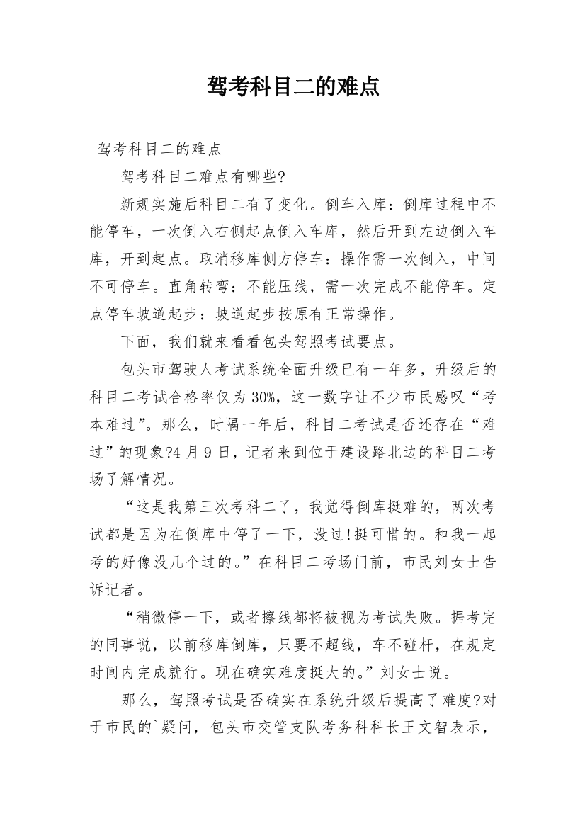 驾考科目二的难点