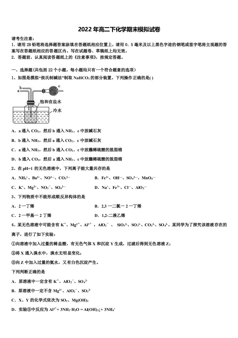 四川省广安遂宁资阳等六市2021-2022学年化学高二第二学期期末检测模拟试题含解析