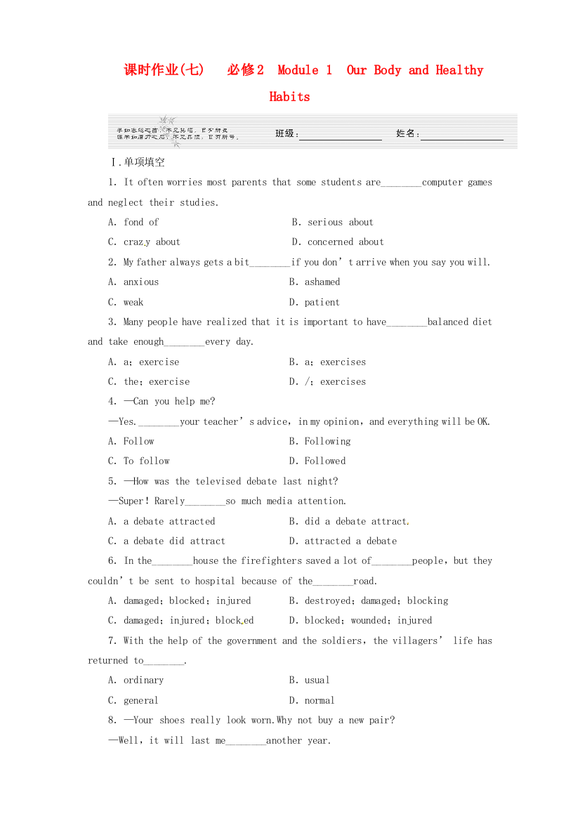 （整理版高中英语）课时作业(七)　必修2　Module1　OurBodyandHealthy