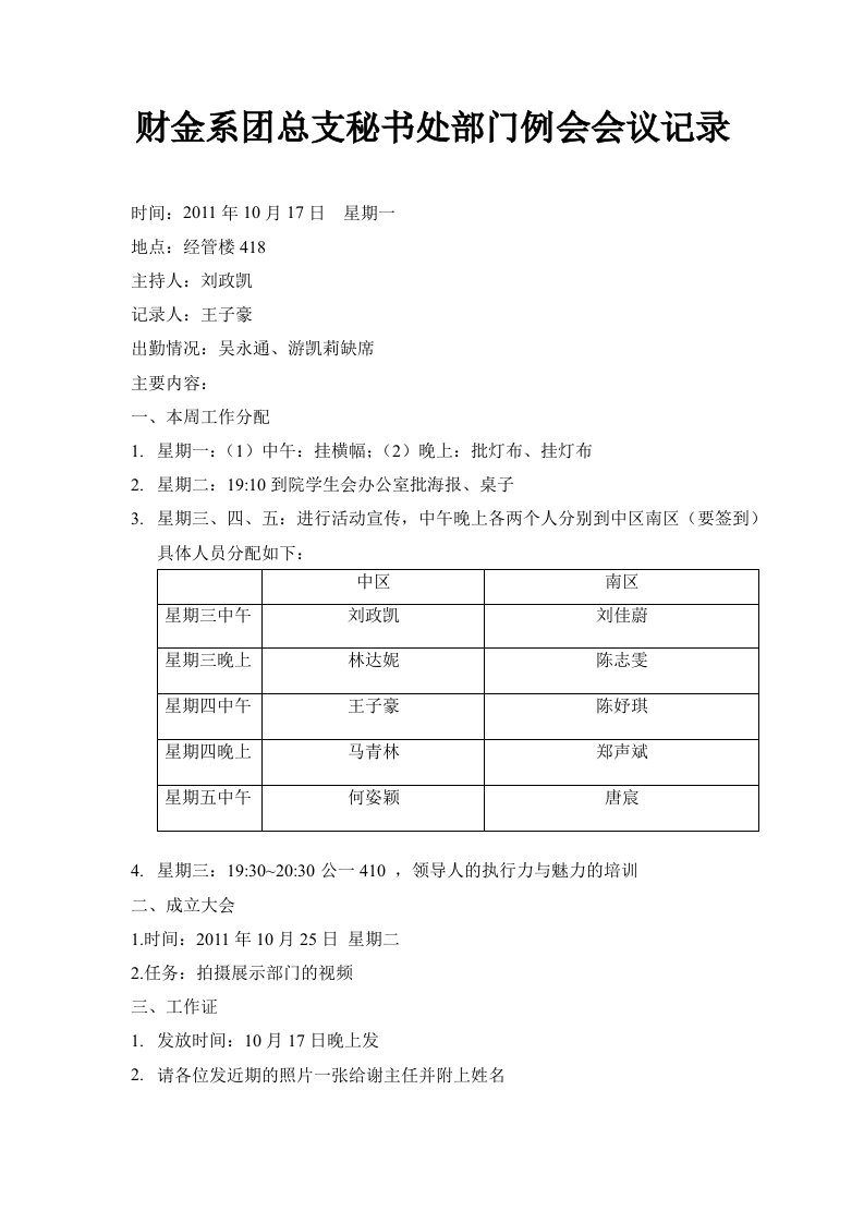 财金系团总支秘书处部门例会会议记录