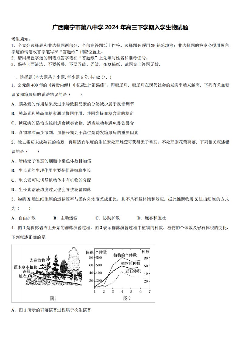 广西南宁市第八中学2024年高三下学期入学生物试题含解析