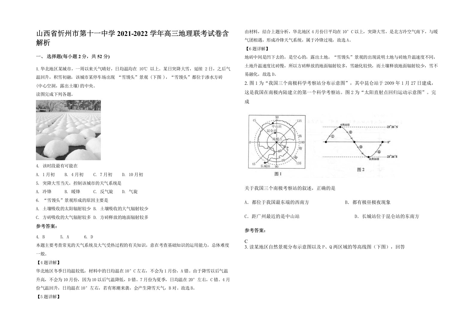 山西省忻州市第十一中学2021-2022学年高三地理联考试卷含解析