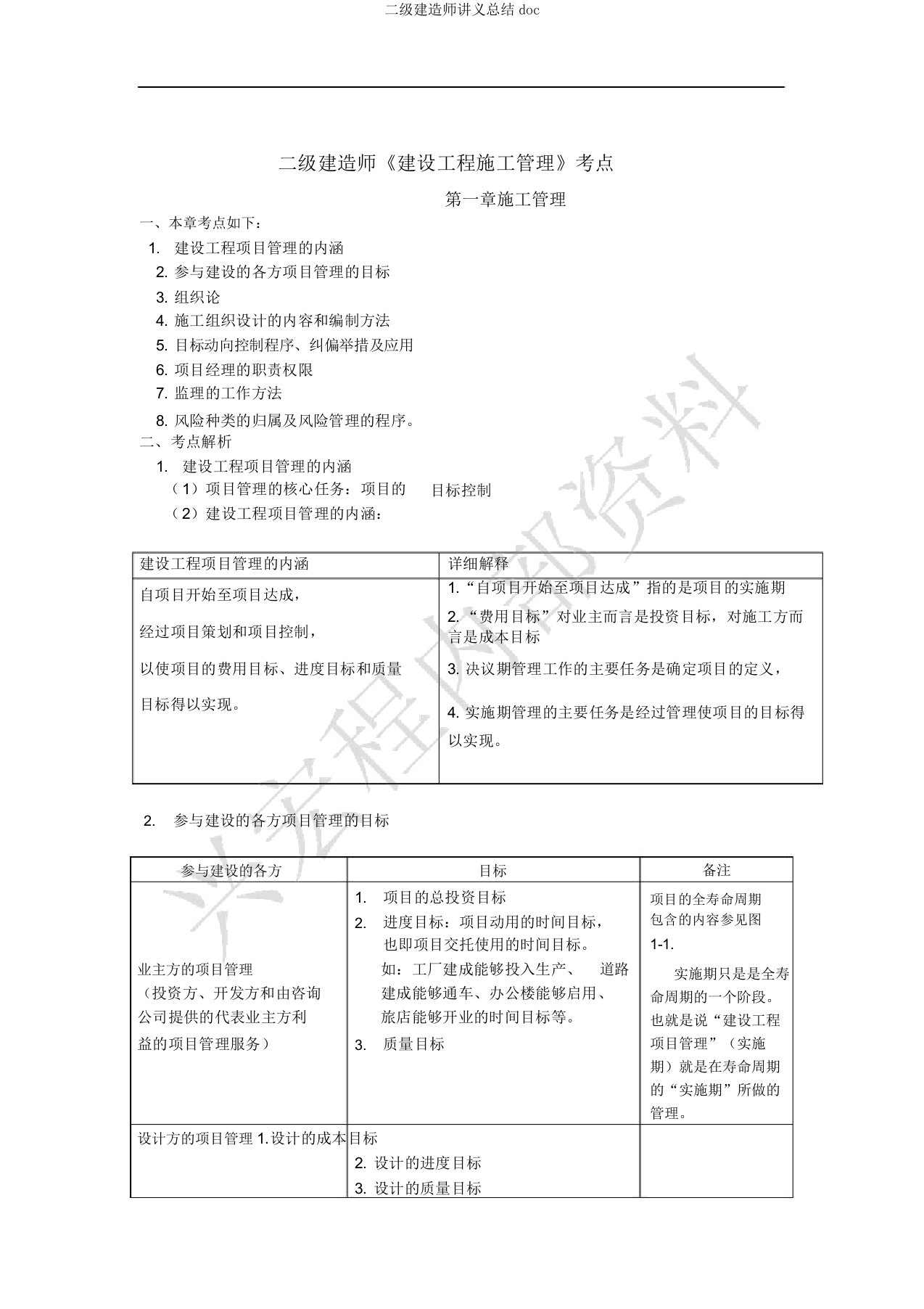 二级建造师讲义总结doc