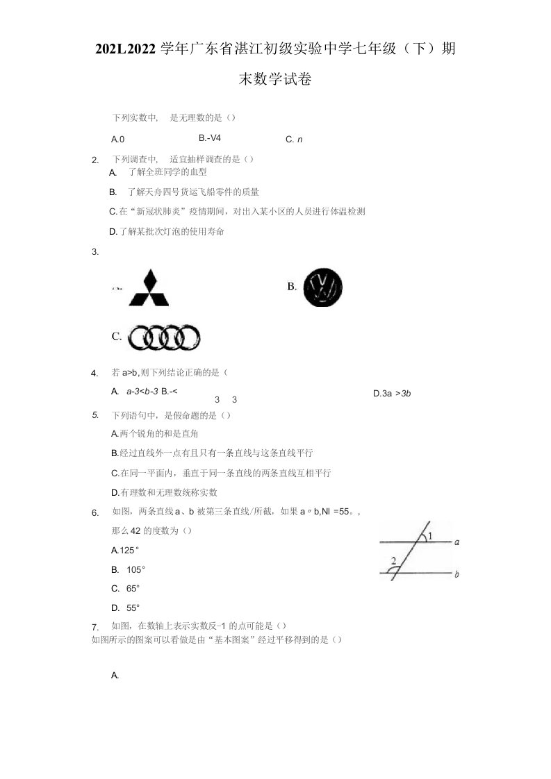 2021-2022学年广东省湛江七年级（下）期末数学试卷（附答案详解）