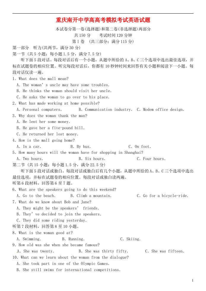 重庆市南开中学高三英语下学期模拟试题（无答案）