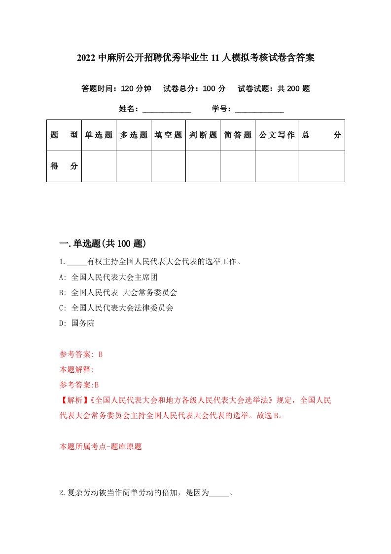 2022中麻所公开招聘优秀毕业生11人模拟考核试卷含答案5