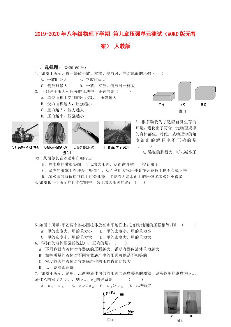 2019-2020年八年级物理下学期