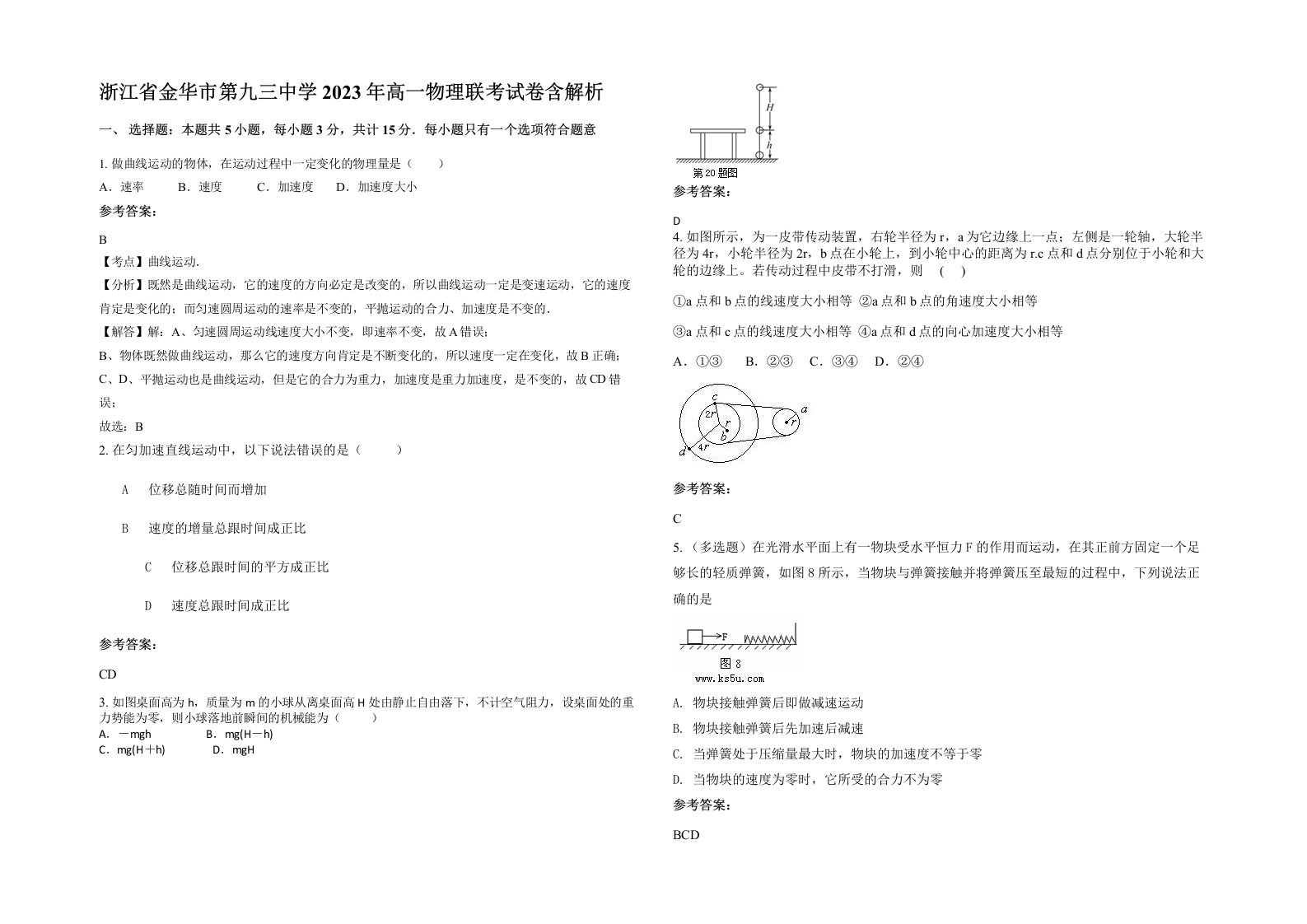 浙江省金华市第九三中学2023年高一物理联考试卷含解析