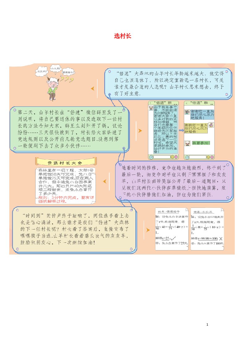 七年级数学上册趣味数学故事选村长素材新版北师大版