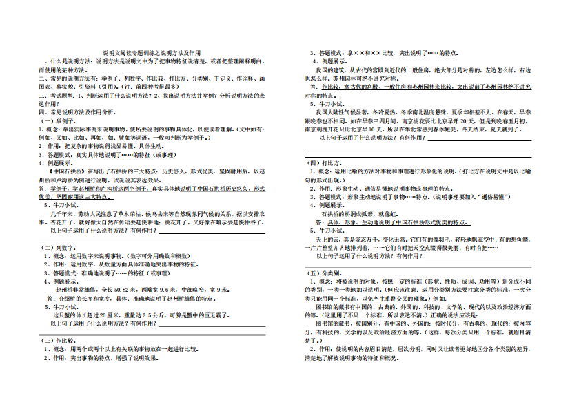 说明文阅读专题训练之说明方法及作用