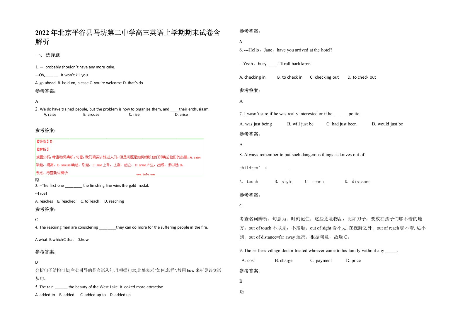 2022年北京平谷县马坊第二中学高三英语上学期期末试卷含解析