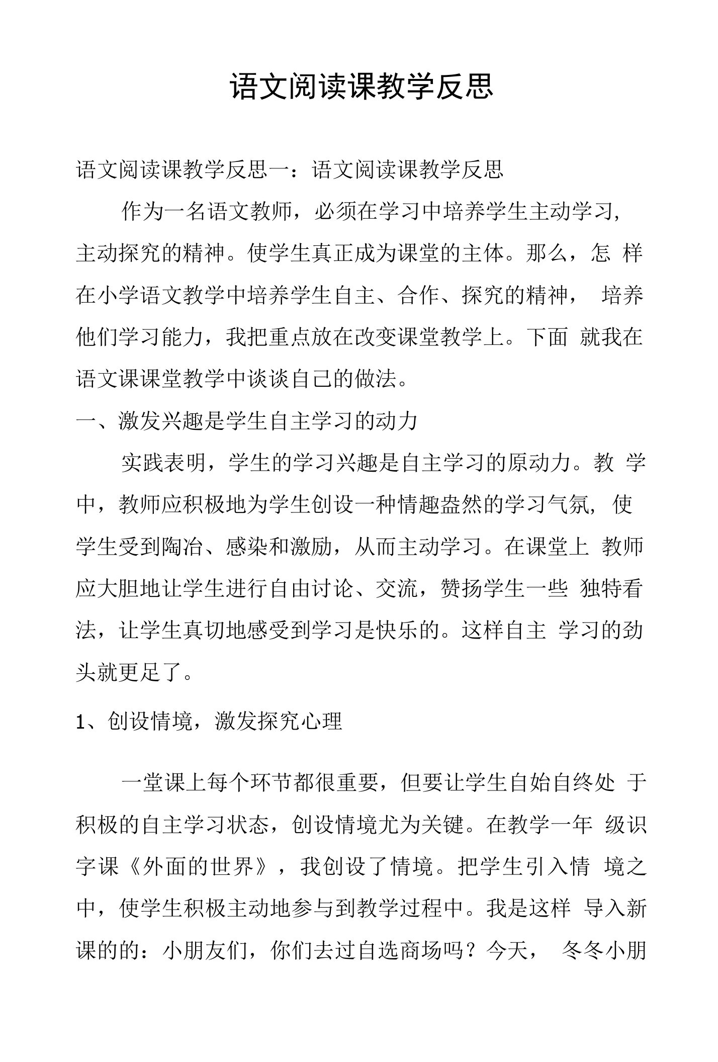 语文阅读课教学反思