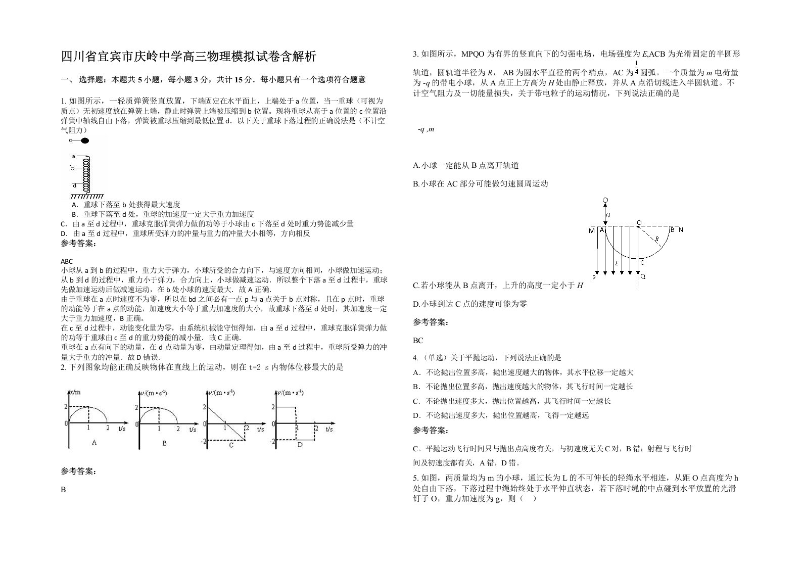 四川省宜宾市庆岭中学高三物理模拟试卷含解析