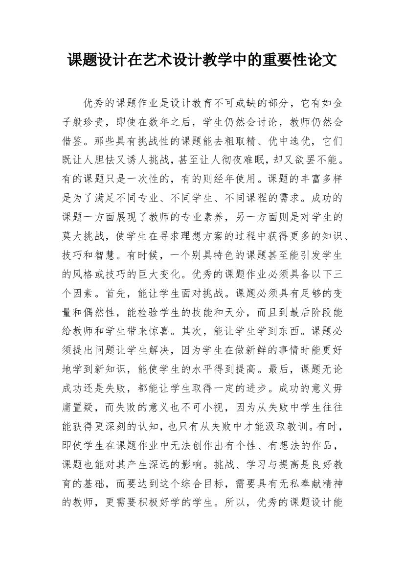 课题设计在艺术设计教学中的重要性论文