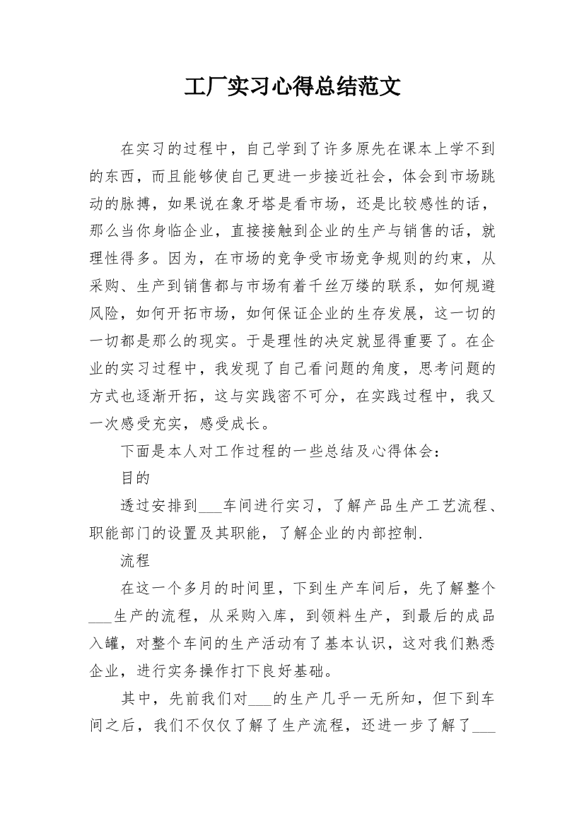 工厂实习心得总结范文