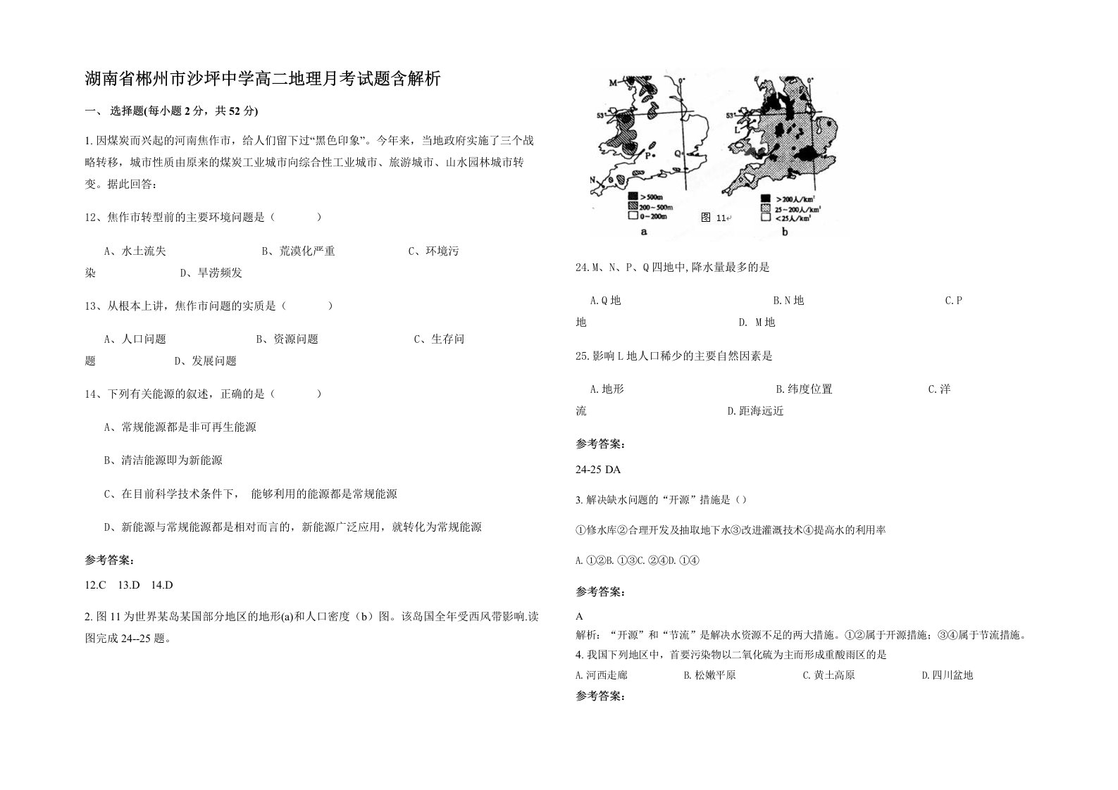 湖南省郴州市沙坪中学高二地理月考试题含解析