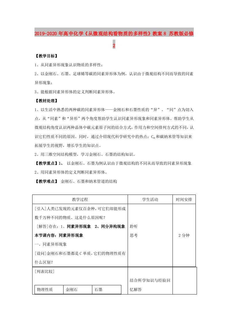 2019-2020年高中化学《从微观结构看物质的多样性》教案8