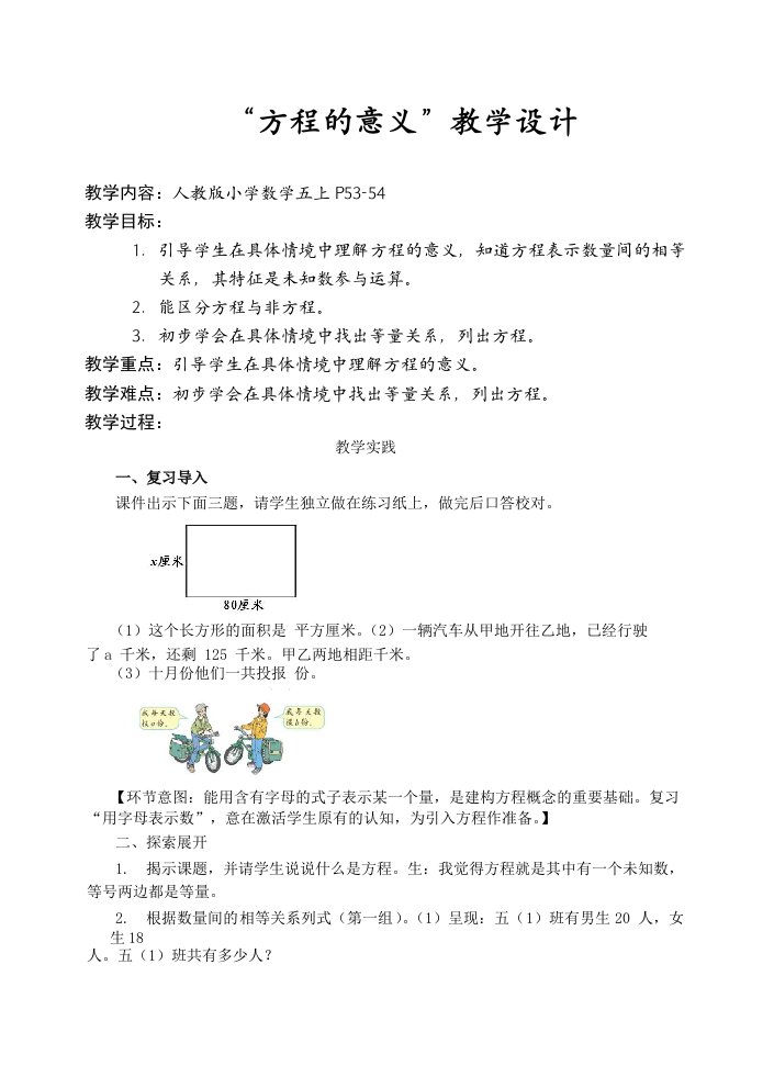 方程的意义公开课教案