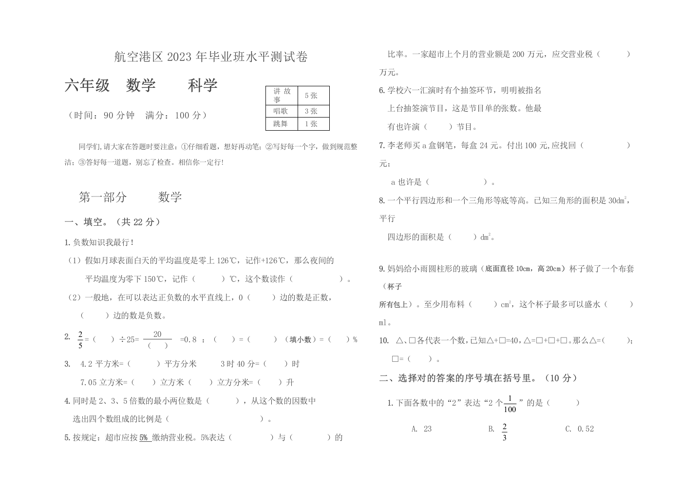 2023年六年级下册数学试题小升初试卷人教新课标