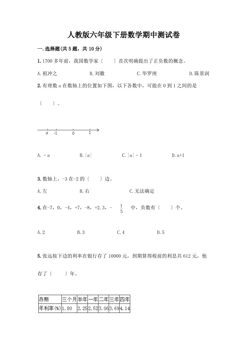 六年级下册数学期中测试卷丨精品（各地真题）