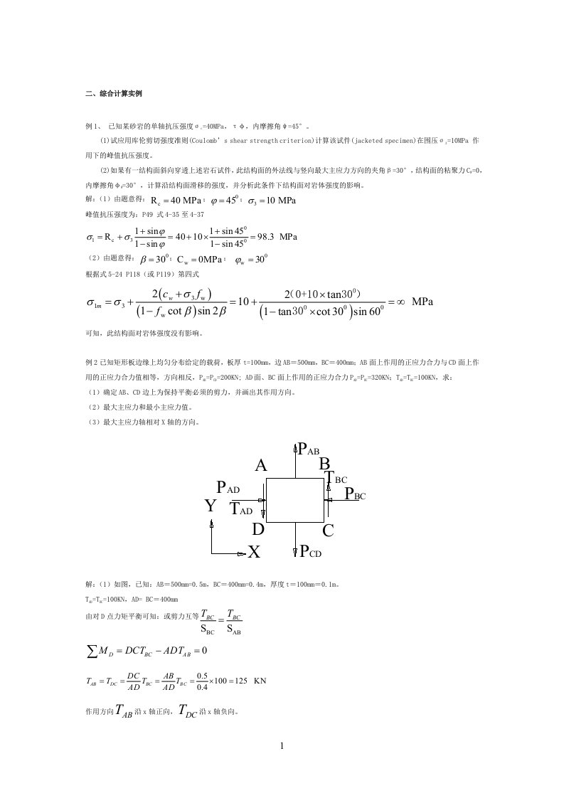 岩体大题