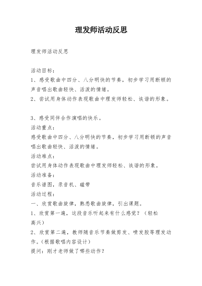 理发师活动反思