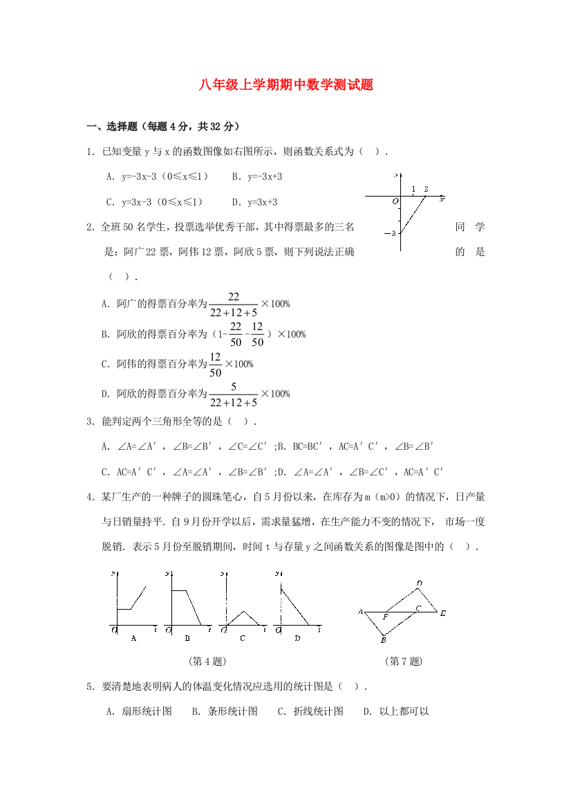 （小学中学试题）八年级数学上学期期中测试卷