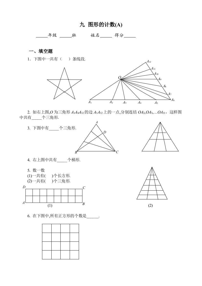 五年级奥数专题图形的计数