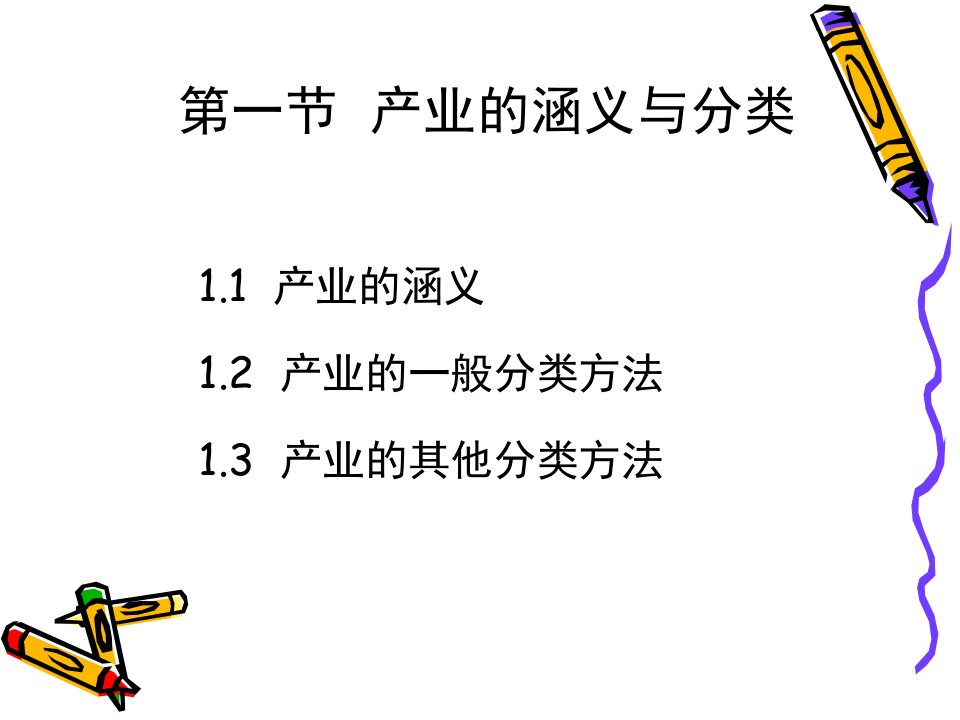 专题资料2022年1产业经济学导论