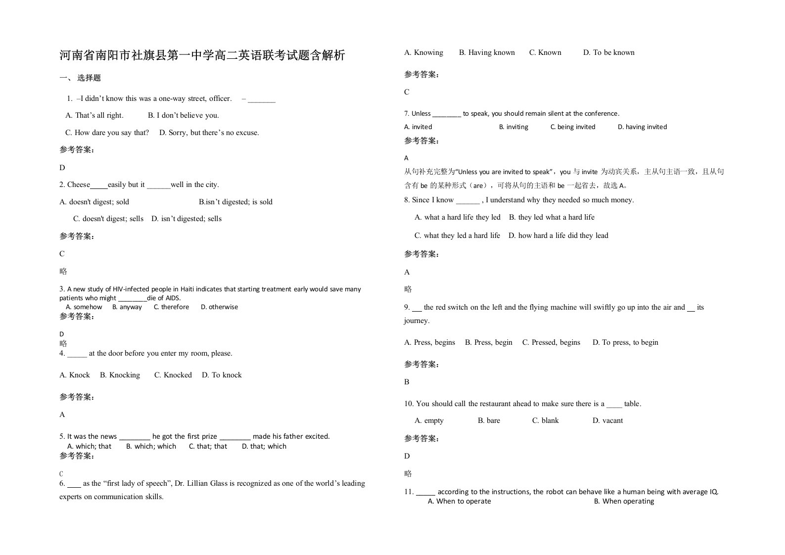 河南省南阳市社旗县第一中学高二英语联考试题含解析