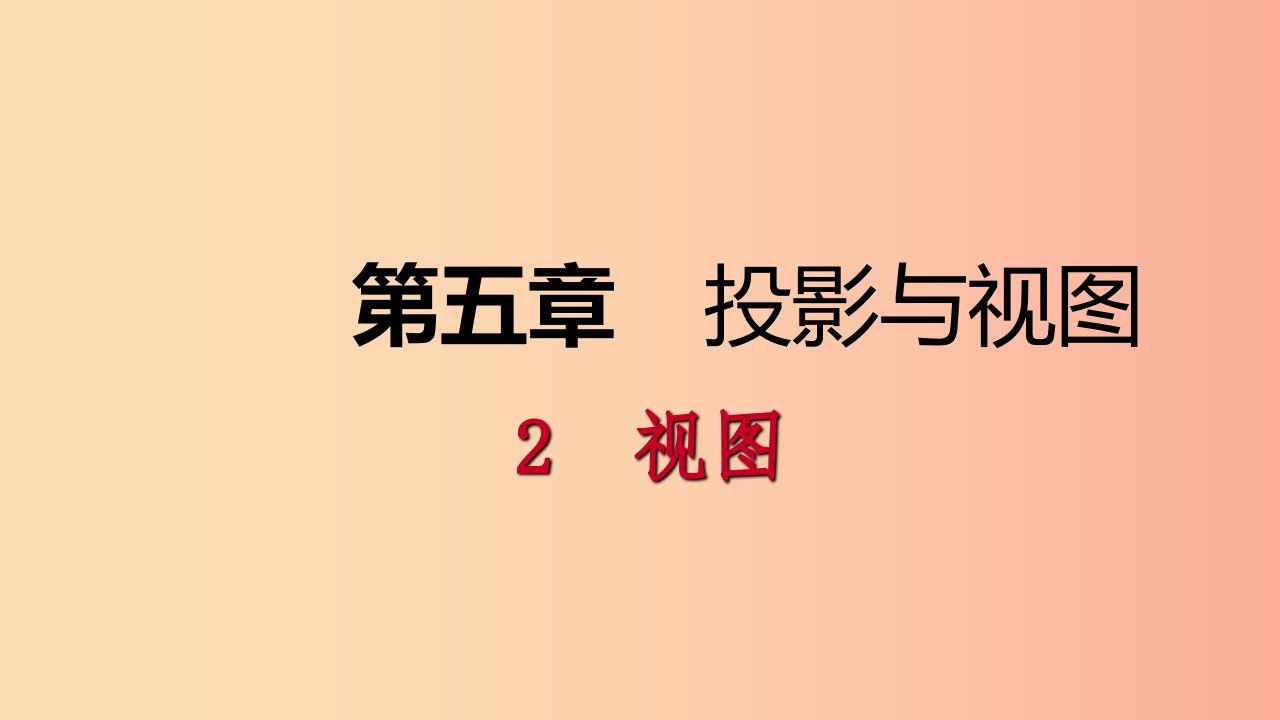 2019年秋九年级数学上册