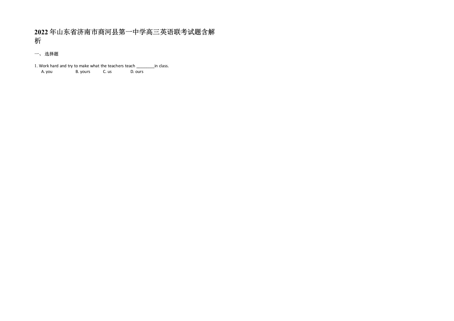 2022年山东省济南市商河县第一中学高三英语联考试题含解析