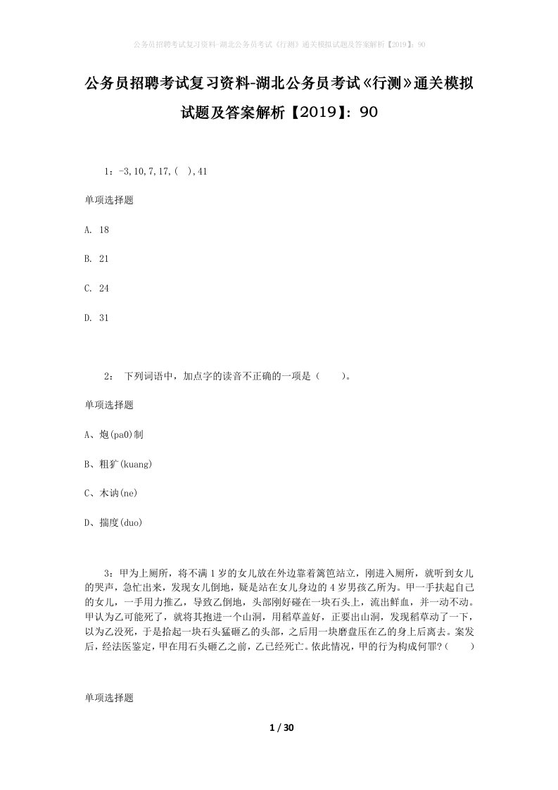 公务员招聘考试复习资料-湖北公务员考试行测通关模拟试题及答案解析201990_9