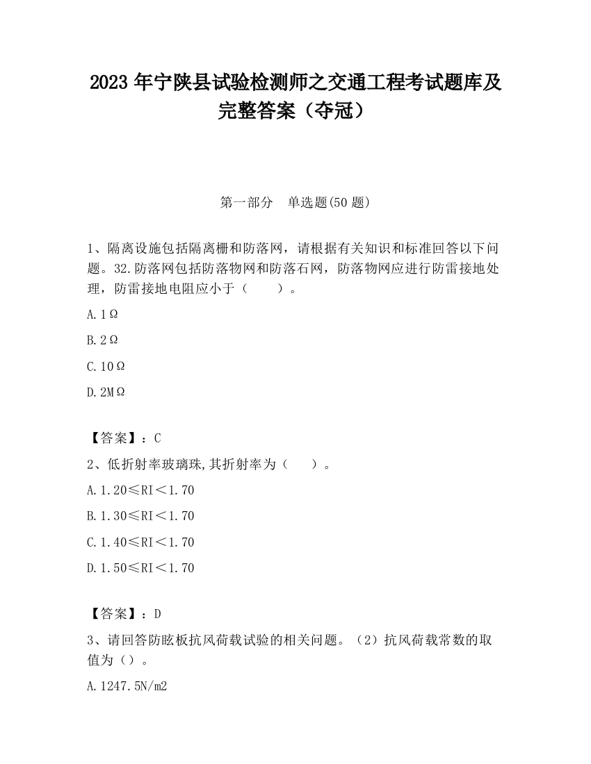 2023年宁陕县试验检测师之交通工程考试题库及完整答案（夺冠）