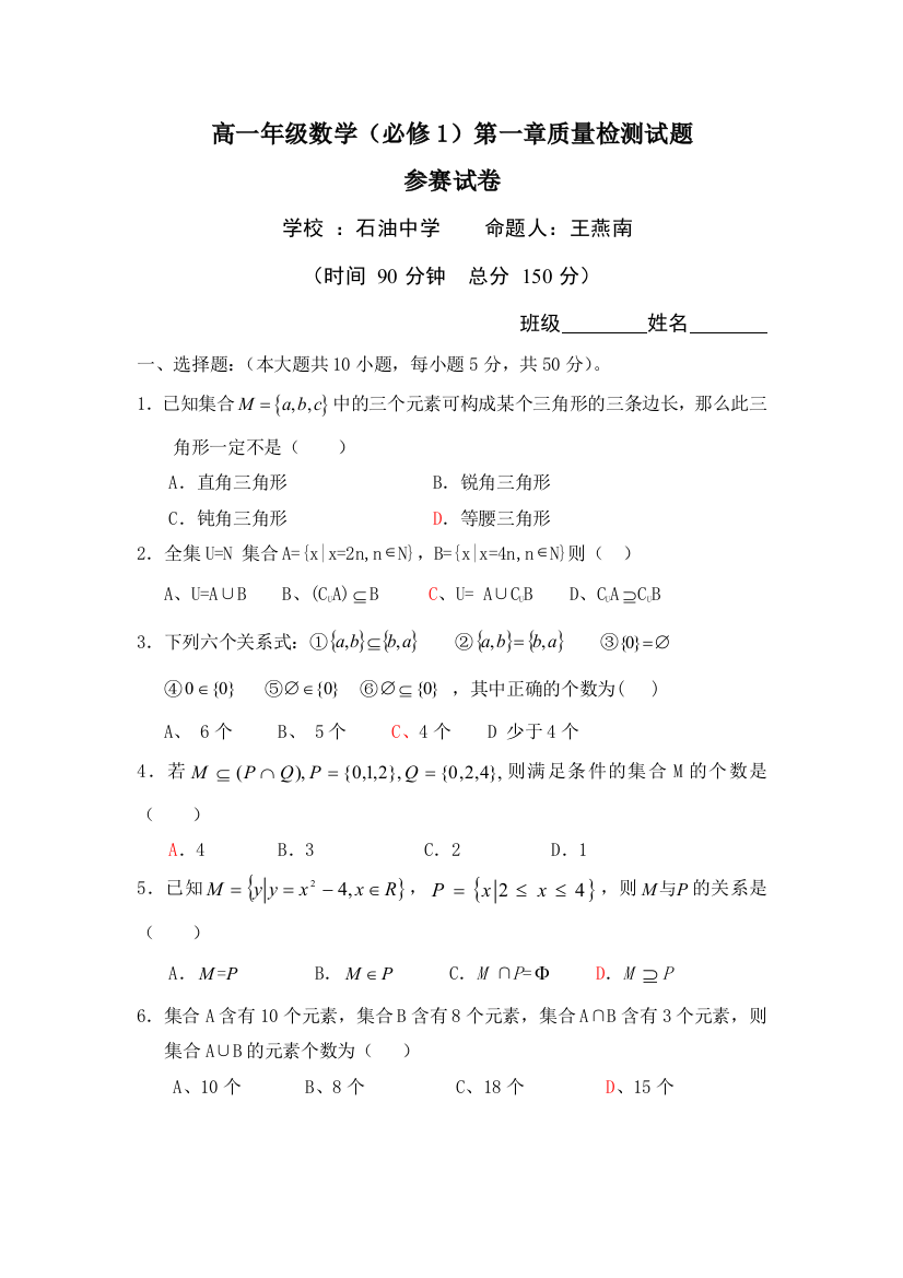 【小学中学教育精选】北师大版高一数学必修1第一章试题及答案