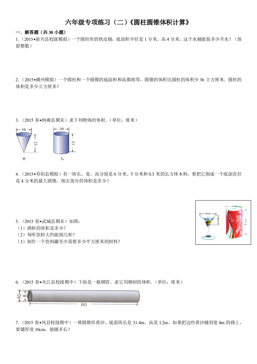 六年级专项练习二圆柱圆锥体积计算