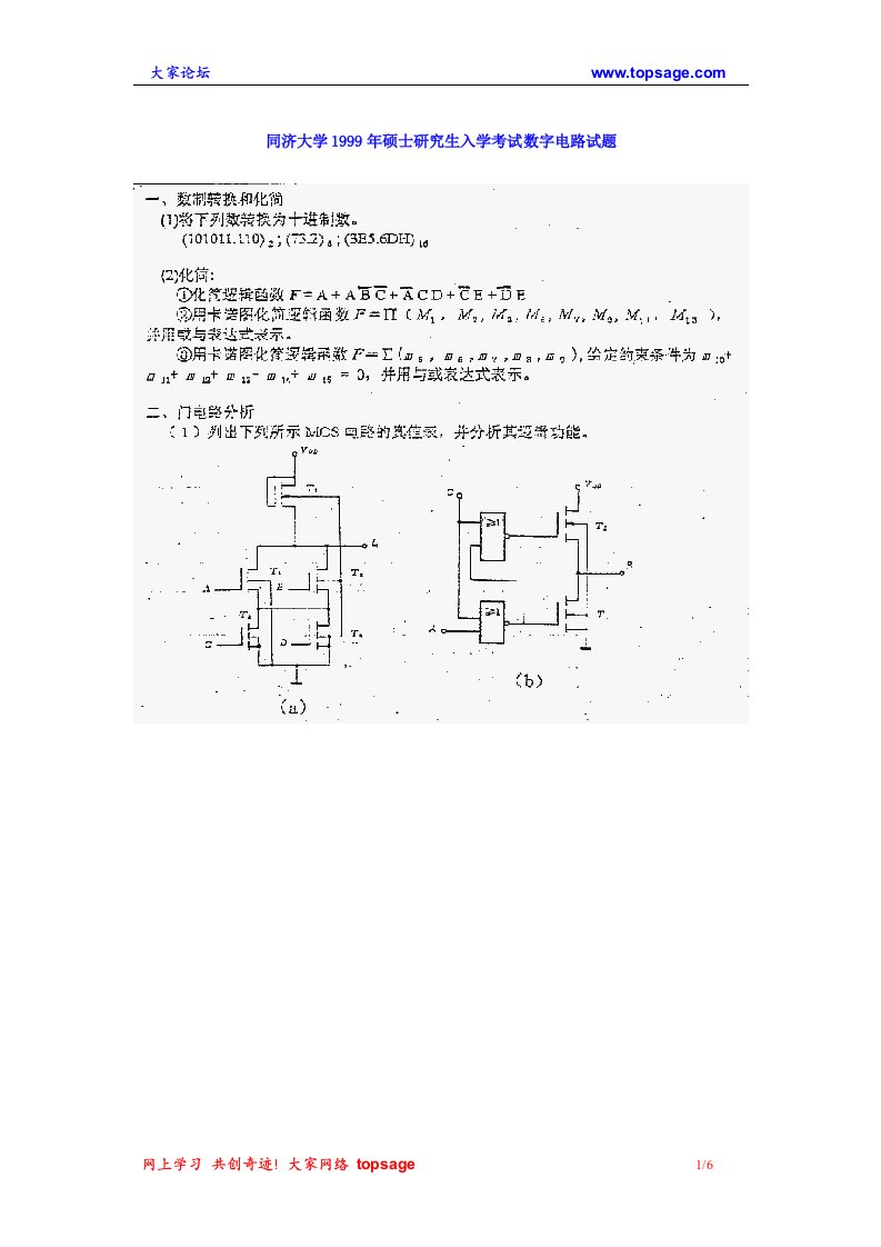 [通信机电]同济大学1999年硕士研究生入学考试数字电路试题