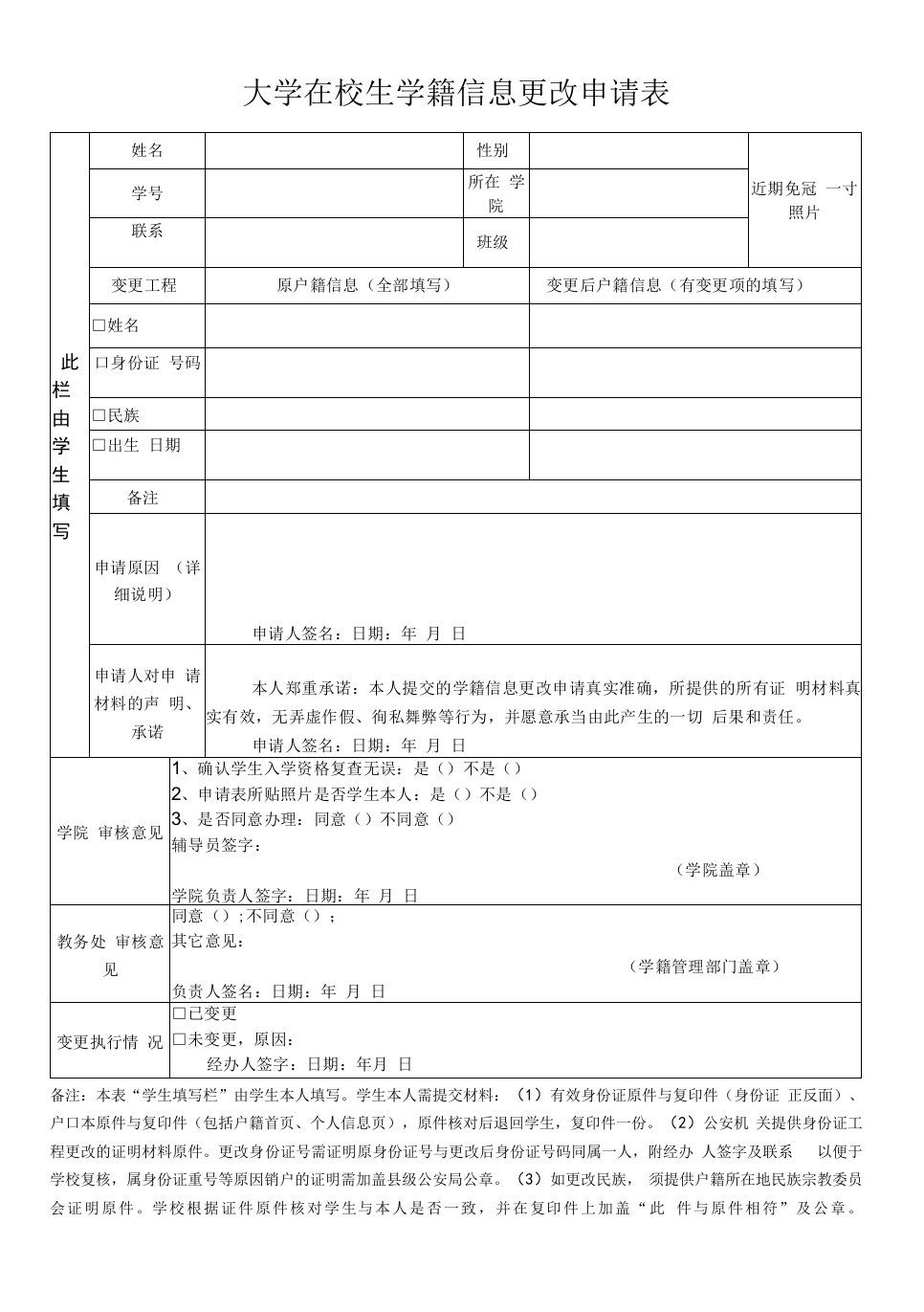 大学新生入学登记表