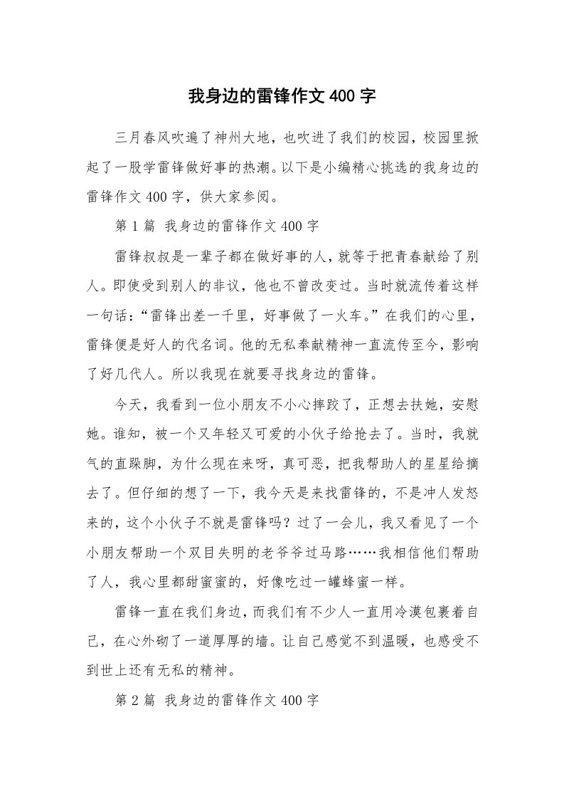 我身边的雷锋作文400字