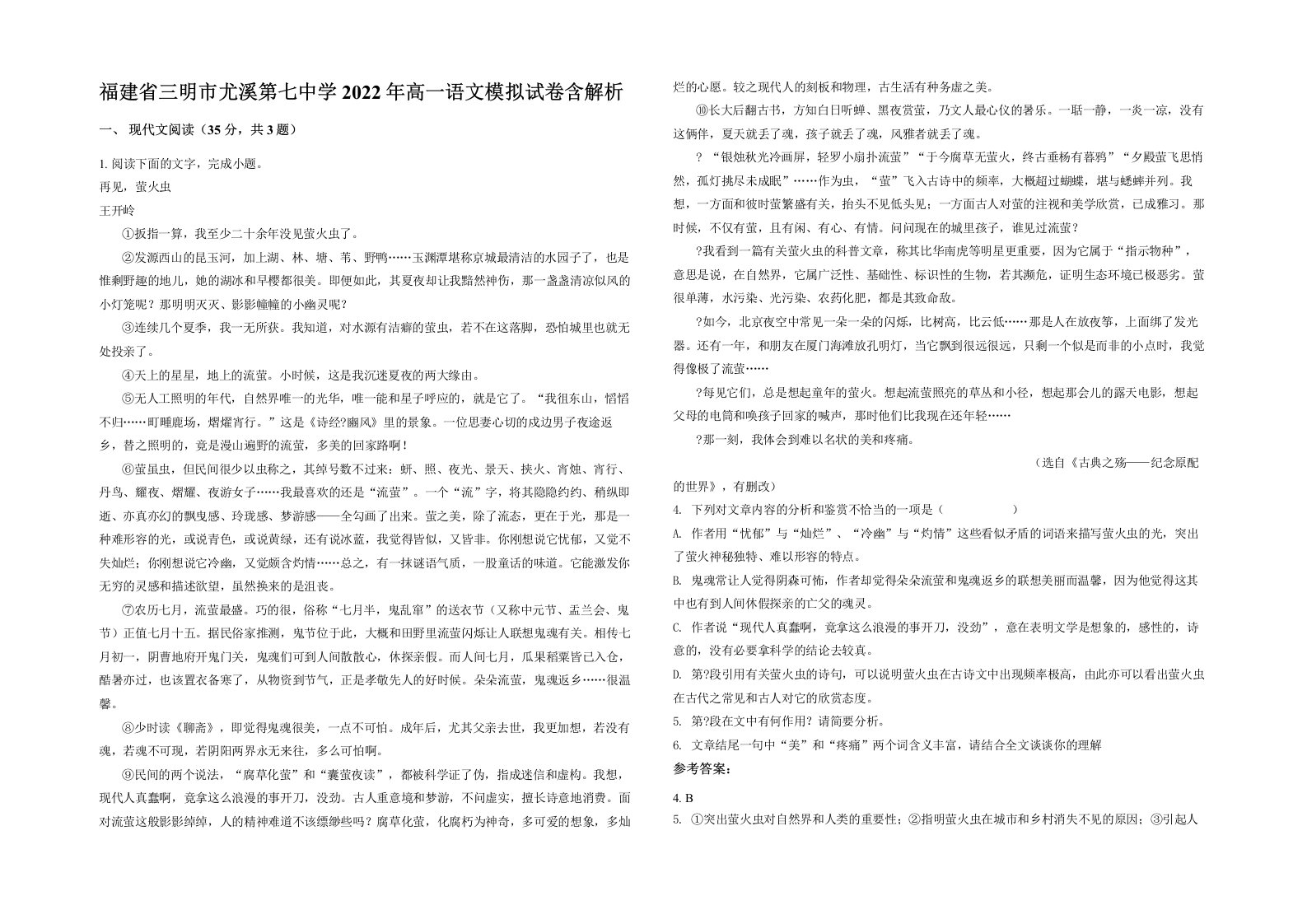 福建省三明市尤溪第七中学2022年高一语文模拟试卷含解析