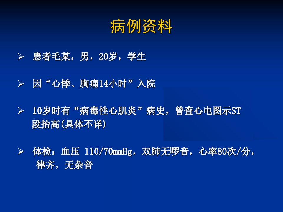 最新川崎病一例报道ppt课件PPT课件