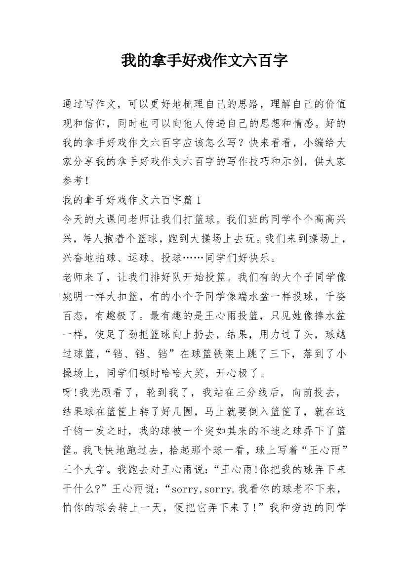 我的拿手好戏作文六百字_1