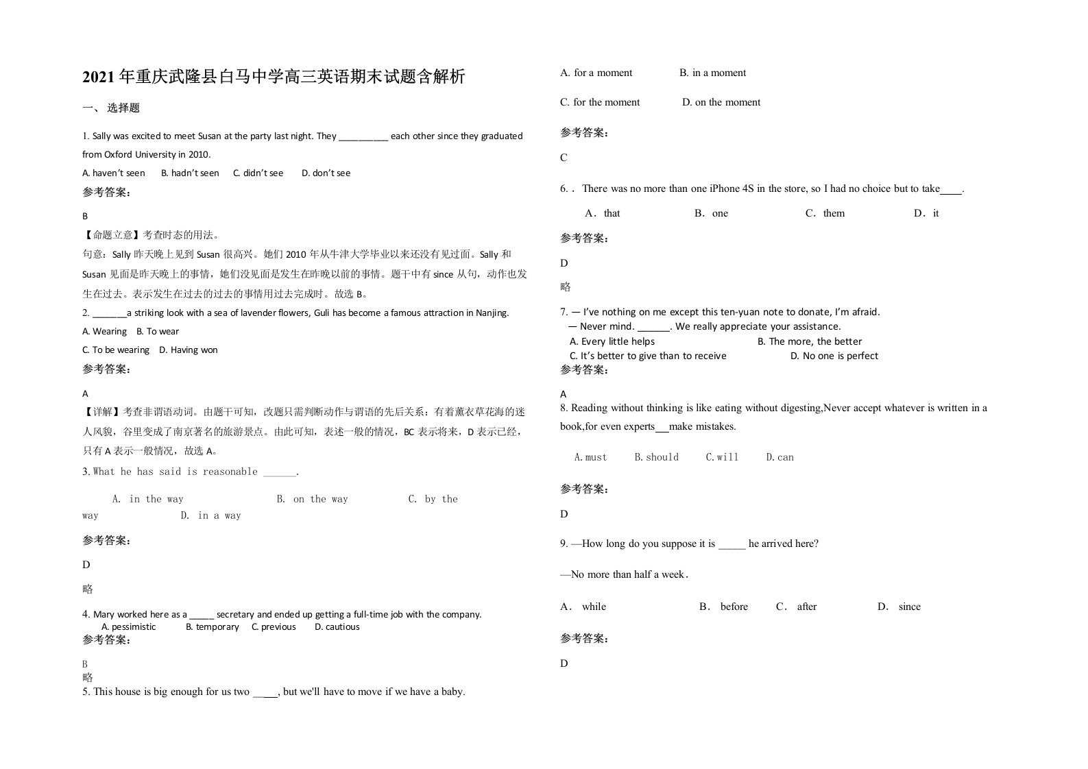 2021年重庆武隆县白马中学高三英语期末试题含解析