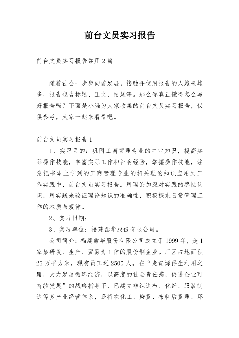 前台文员实习报告_47