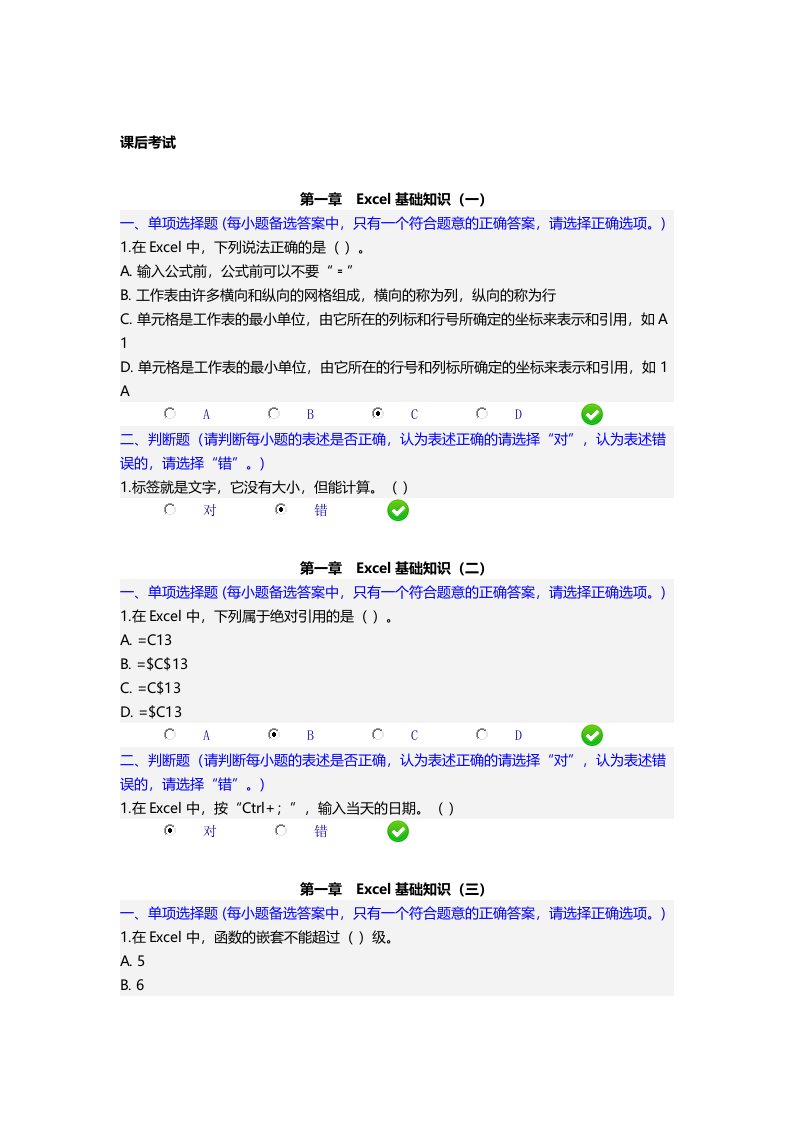 会计继续教育财务工作中Excel的应用课后考试