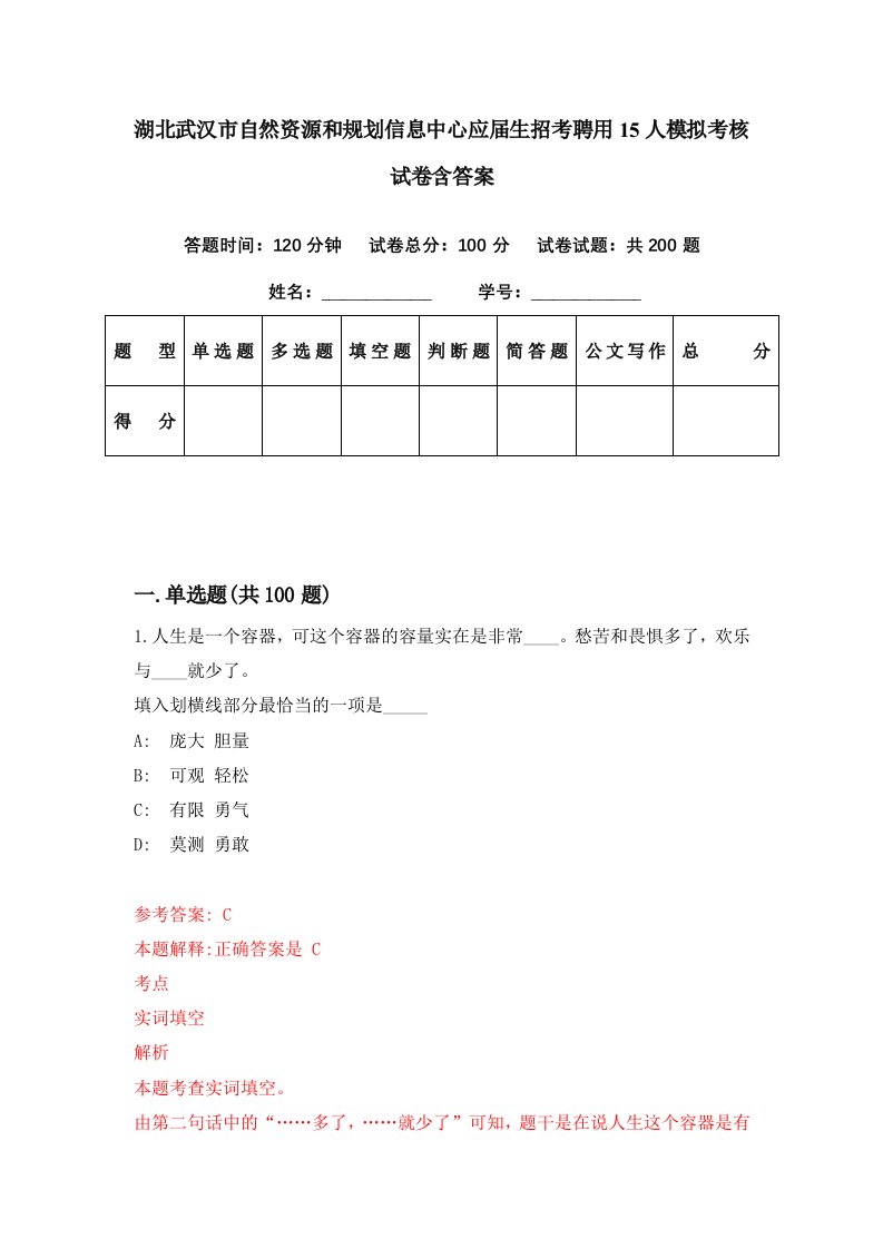 湖北武汉市自然资源和规划信息中心应届生招考聘用15人模拟考核试卷含答案4