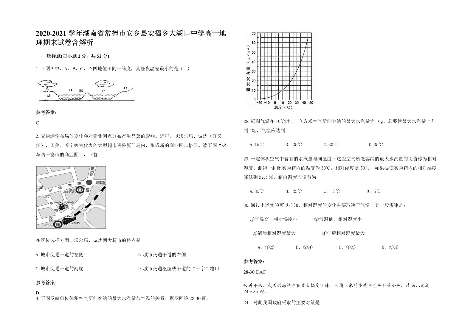 2020-2021学年湖南省常德市安乡县安福乡大湖口中学高一地理期末试卷含解析