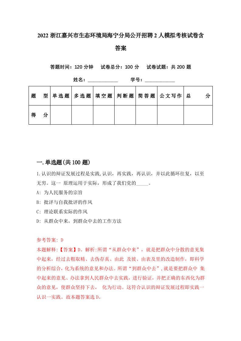 2022浙江嘉兴市生态环境局海宁分局公开招聘2人模拟考核试卷含答案2