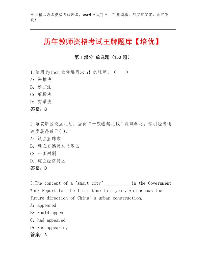 精心整理教师资格考试题库附答案【A卷】