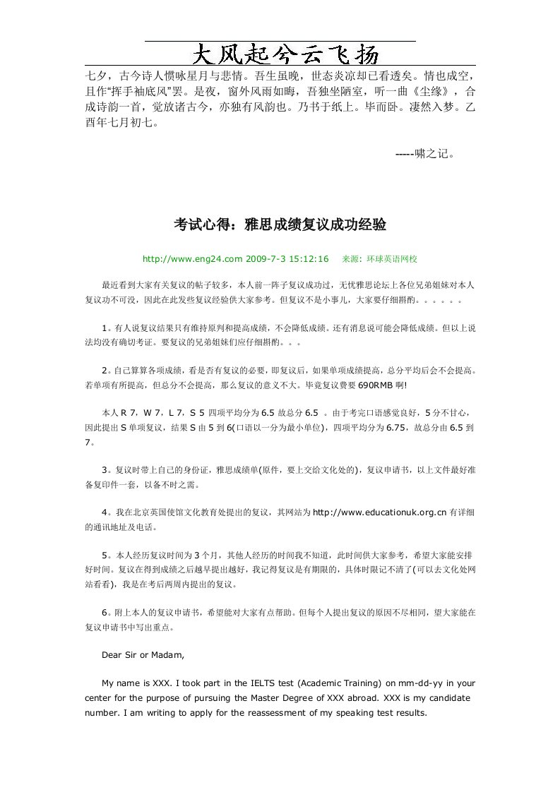 Cqtrsuc考试心得：雅思成绩复议成功经验